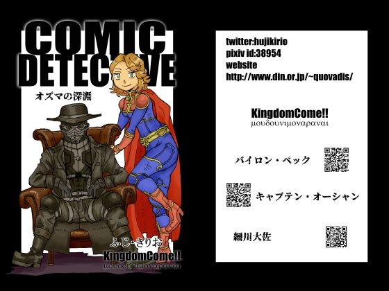 オズマの深淵 [Kingdom Come!!] | DLsite 同人