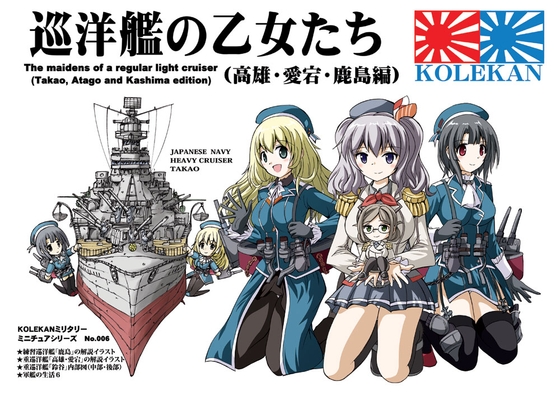 巡洋艦の乙女たち(高雄・愛宕・鹿島編) [オペレーション・ボックス] | DLsite 同人