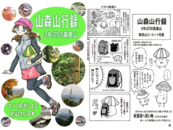 山森山行録 3年ぶりの高尾山 [好好爺] | DLsite 同人