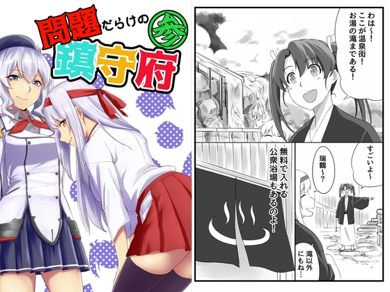 問題だらけの鎮守府参 [らくがきのーと] | DLsite 同人