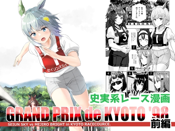 GRAND PRIX de KYOTO '98 前編 [OverLap] | DLsite 同人
