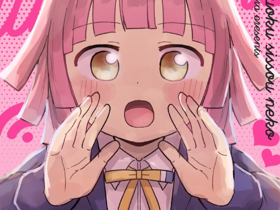こっち向いて愛さん [全力疾走猫] | DLsite 同人