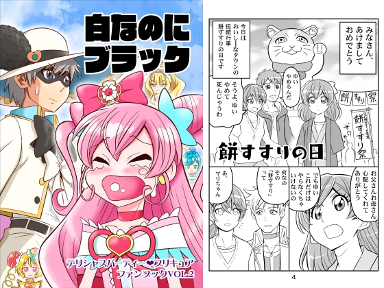 白なのにブラック [夢屋花乃屋] | DLsite 同人