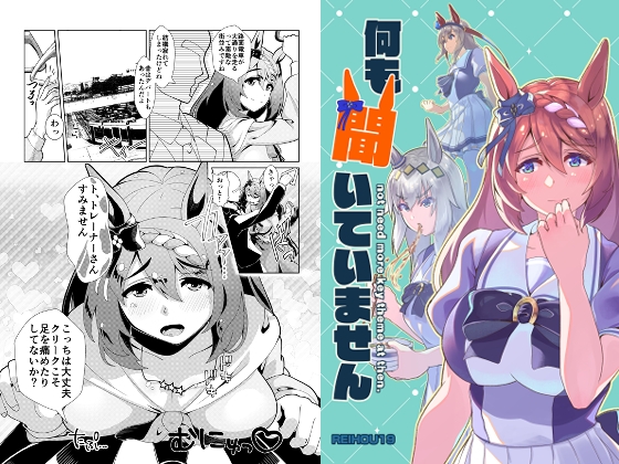 何も聞いていません [Reihou19] | DLsite 同人