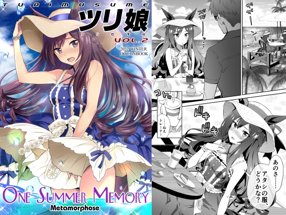 ツリ娘 vol.2 [めたもるふぉーぜ] | DLsite 同人