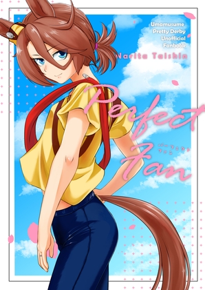 Perfect Fan [メロディ屋(melodiya)] | DLsite 同人