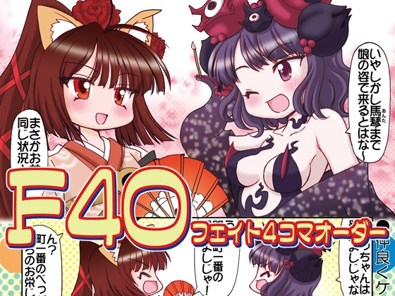 フェイト4コマオーダー [みのむし屋] | DLsite 同人