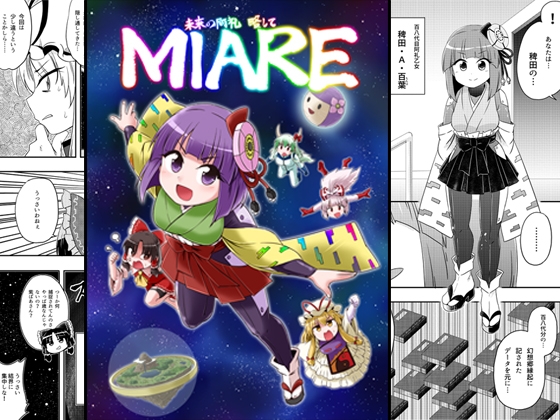 MIARE [Public Planet] | DLsite 同人