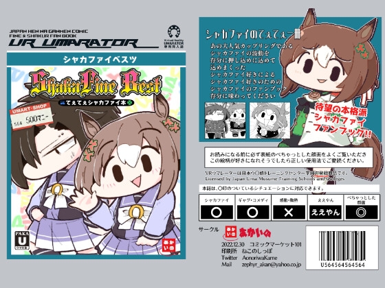 シャカファイベスツ [あかいの] | DLsite 同人