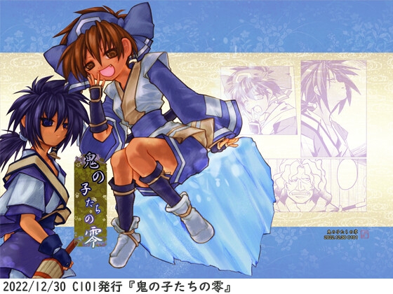 鬼の子たちの零 [雨峠] | DLsite 同人