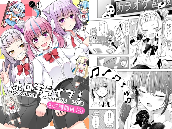 ホロ学ライフ!三時間目! [まぜもの] | DLsite 同人