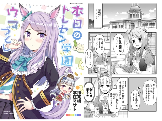 本日のトレセン学園 ウマづくし [あぽかり] | DLsite 同人