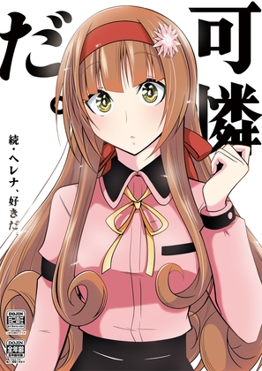 可憐だ。 [かなでや] | DLsite 同人