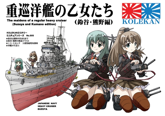 重巡洋艦の乙女たち(鈴谷・熊野編) [オペレーション・ボックス] | DLsite 同人