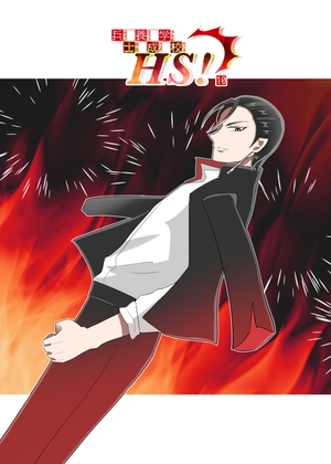 兵士養成学校HS!【第10巻】 [HS32区] | DLsite 同人