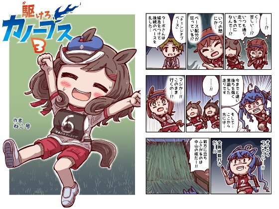 駆けろカノープス3 [特急ねこ号] | DLsite 同人