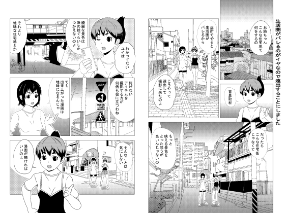 姉妹の日常02 [くろい漫画製作所] | DLsite 同人