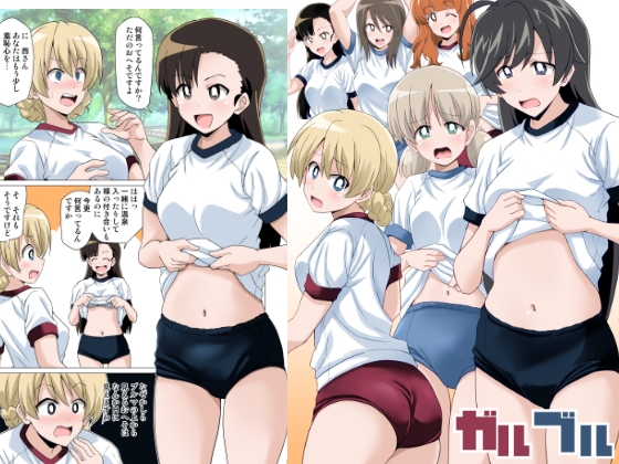 ガルブル【フルカラー版】 [ぽんずの雫] | DLsite 同人