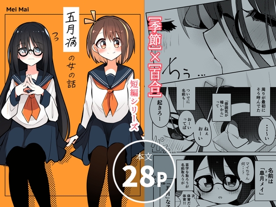 「五月病」の女の話 [PatioGlass] | DLsite 同人