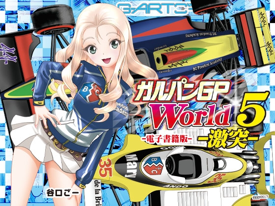 ガルパンGPWorld5激突 [谷口ごー/G-ARTごー] | DLsite 同人
