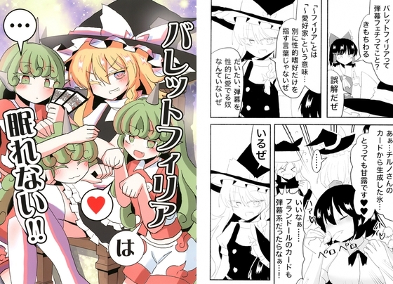 バレットフィリアは眠れない! [いんどの宮殿！] | DLsite 同人