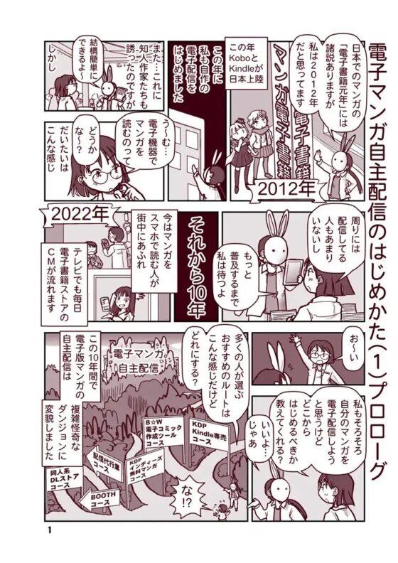 創作同人電子書籍のススメ 2022年マンガ電子配信のはじめかた [まるちぷるCAFE] | DLsite 同人