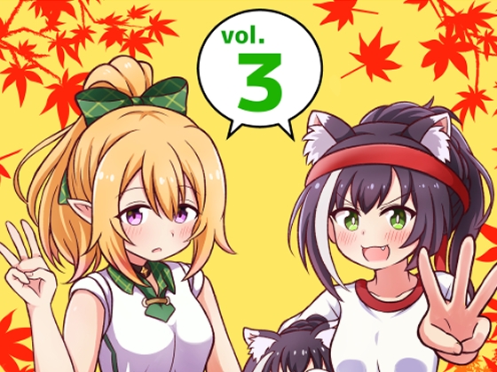 プチコネ!vol.3 [夕暮間] | DLsite 同人