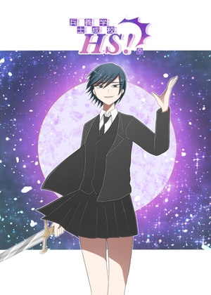兵士養成学校HS!【第9巻】 [HS32区] | DLsite 同人