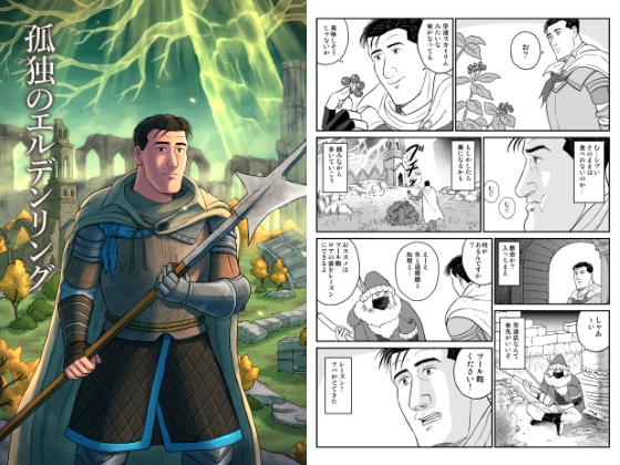 孤独のエ○デンリング [もかぷりん] | DLsite 同人