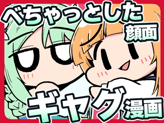 プ○コネのまんが ヒカり在る処フク在り [あかいの] | DLsite 同人