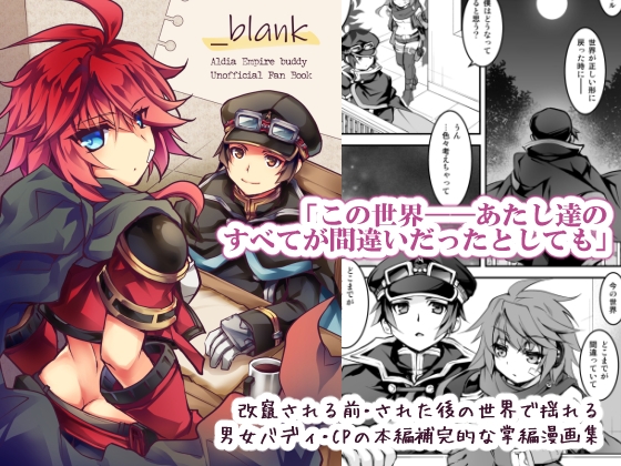 _blank [おいでませ月蝕堂] | DLsite 同人