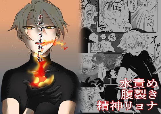 きみがうまれたひ [優減実行] | DLsite 同人