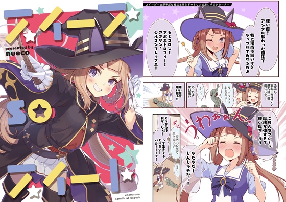 スイープsoスイート [ぬえ屋] | DLsite 同人