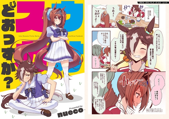 ウオスカどおっすか? [ぬえ屋] | DLsite 同人