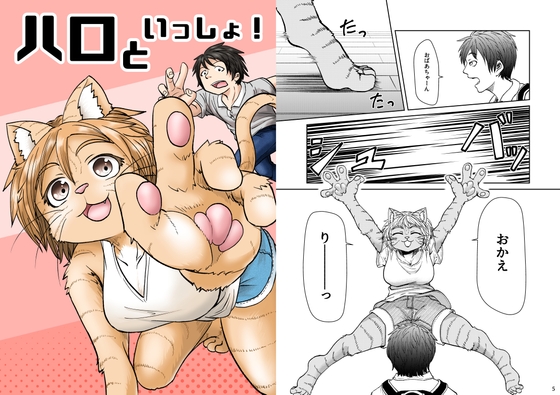 ハロといっしょ! [うらかがく部] | DLsite 同人