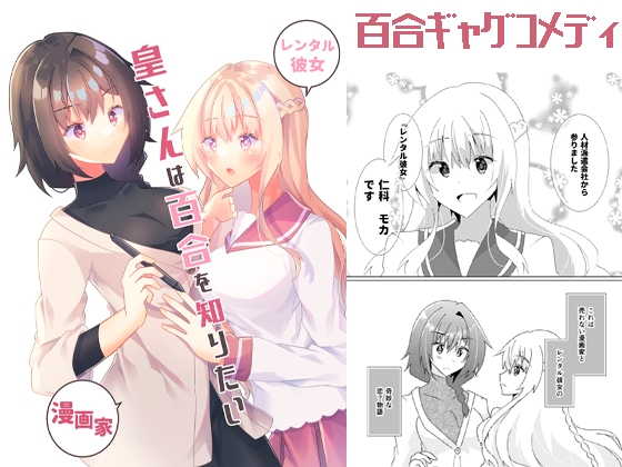 皇さんは百合を知りたい [ヒイロイズム] | DLsite 同人