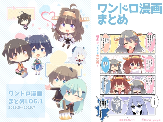 ワンドロ漫画まとめLOG.1 [ヒイロイズム] | DLsite 同人