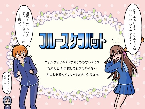 フルースケツバット [スリーエルスクエア] | DLsite 同人