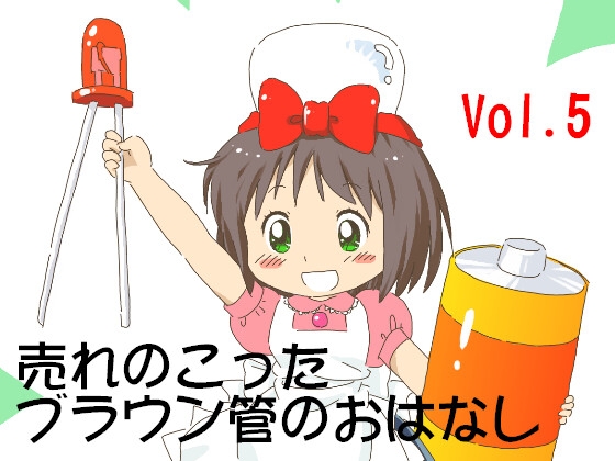 売れのこったブラウン管のおはなし Vol.5 [STUDIO CONTINUE] | DLsite 同人
