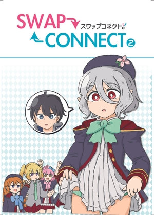 SWAPCONNECT2 [たまごかけりぞっと] | DLsite 同人