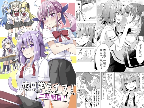 ホロ学ライフ!二時間目! [まぜもの] | DLsite 同人