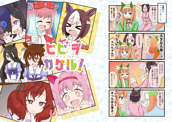 ヒビヲカケル! [カラコロカラ] | DLsite 同人