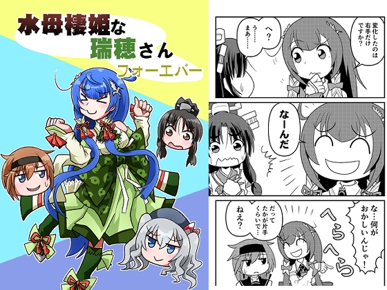 水母棲姫な瑞穂さんフォーエバー [岩石社中] | DLsite 同人