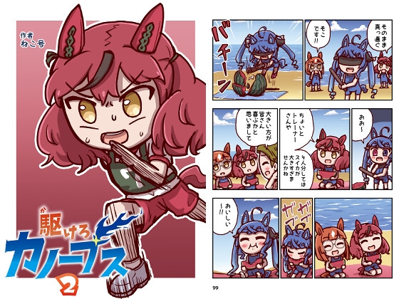 駆けろカノープス2 [特急ねこ号] | DLsite 同人