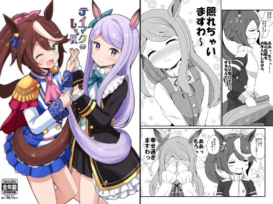 テイマクのしっぽ [あいいろさくら] | DLsite 同人