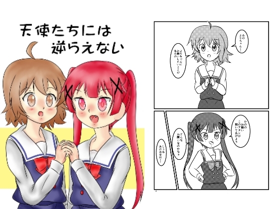 天使たちには逆らえない [CMYKぷろじぇくと] | DLsite 同人