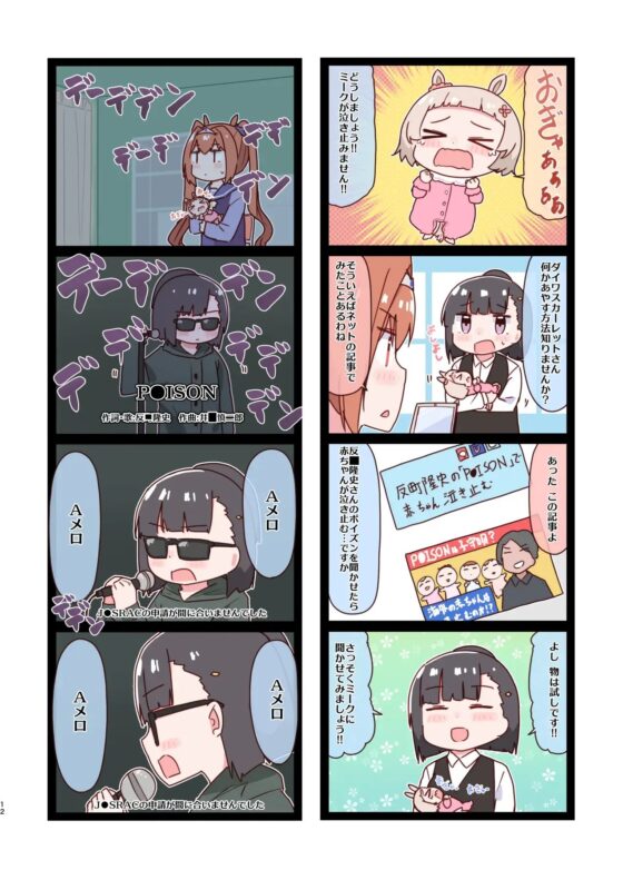 ハッ○ーミークは不機嫌+(プラス) [やみやーま] | DLsite 同人
