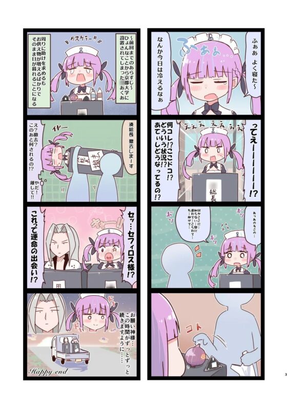 たのしいあくたん4コマ [やみやーま] | DLsite 同人