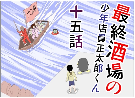 最終酒場十五話 [さとうしんまる] | DLsite 同人