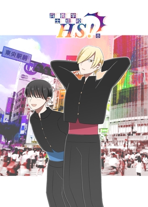 兵士養成学校HS!【第8巻】 [HS32区] | DLsite 同人